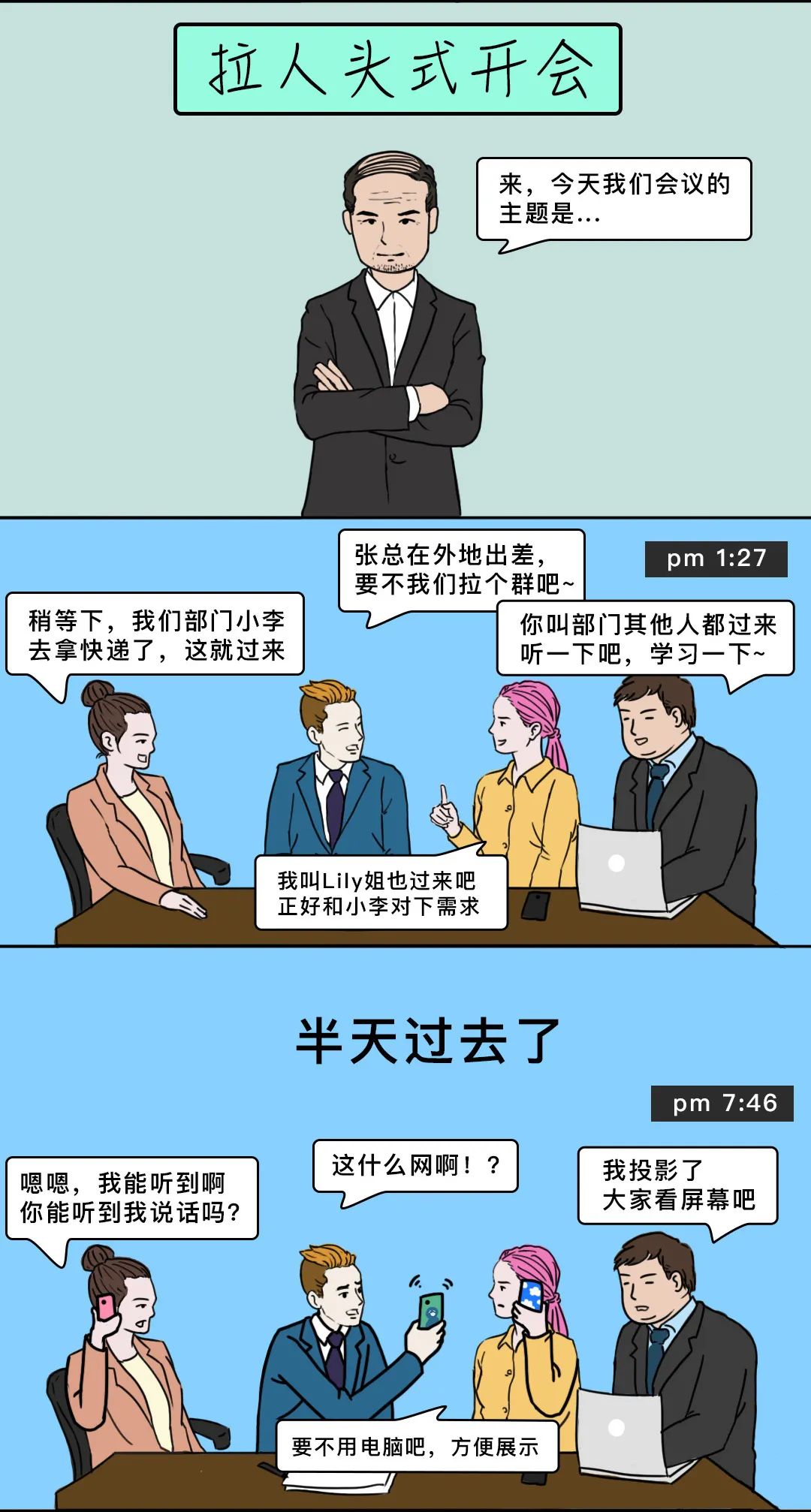 致远协同 为什么你如此讨厌开会?